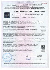 Сертификат соответствия SG Металлоконструкции