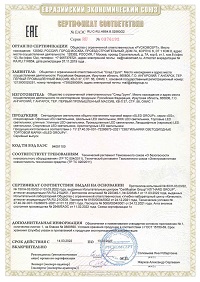 Сертификат соответствия SG стр 1